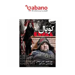 فیلم سینمایی کوپال