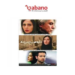 فیلم سینمایی داره صبح میشه