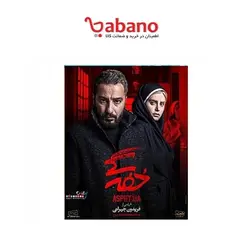 فیلم سینمایی خفگی