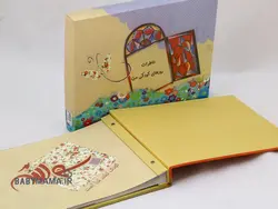 کتاب و آلبوم خاطرات روزهای کودکی من مدل سایز بزرگ فانتری