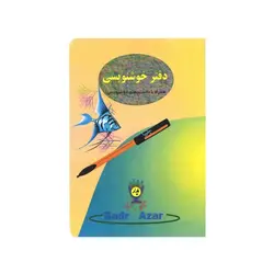 دفتر خوشنویسی بدر