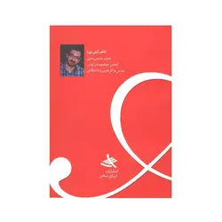 کتاب آموزش خط لاتین اثر کاظم گیتی نورد