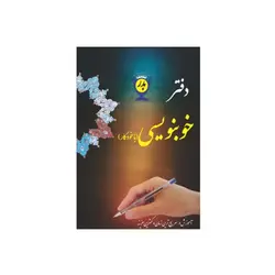 دفتر خوبنویسی بدر