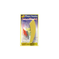 پلاک برجسته شماره 1