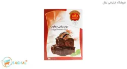 پودر کیک براونی مرطوب 400 گرمی رشد
