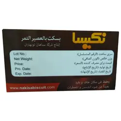 بیسکویت با شیره خرما 250 گرمی-نکیسا