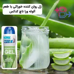 ژل روان کننده آلوئه ورا کدکس | ژل خوراکی کدکس
