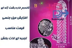کاندوم خاردار ژله ای چند بار مصرف