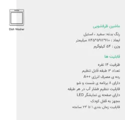 ماشین ظرفشویی بلانتون مدل DW1406