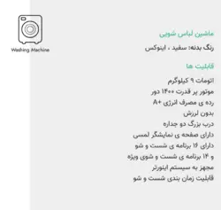 ماشین لباسشویی بلانتون مدل WM9402