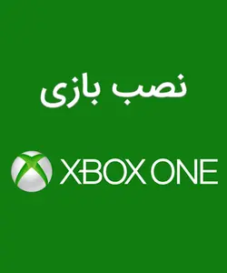 نصب بازی آفلاین xbox one