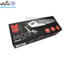 ماشین اصلاح موزر مدل 1400 Classic Edition | فروشگاه بانه زاگرس