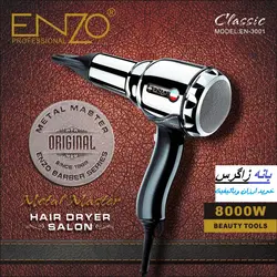 سشوار حرفه ای انزو مدل ENZO EN-3001 | فروشگاه بانه زاگرس