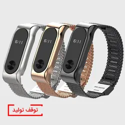 بند فلزی ریز بافت دستبند سلامتی نسخه ۲ شیائومی خرید بند فلزی می بند - شیائومی