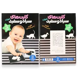 کارت های سیاه و سفید نوزاد