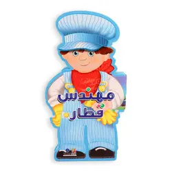 کتاب فومی آدمکی مهندس قطار