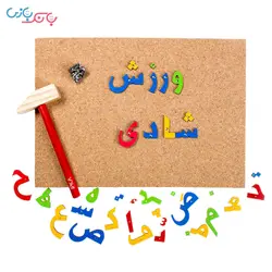 میخ و چکش الفبای فارسی