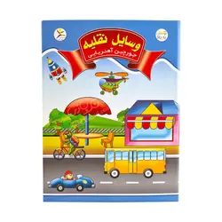 جورچین آهنربایی کتابی مدل وسایل نقلیه