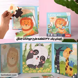 پازل مگنتی 3 در 1 کتابی