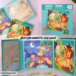 پازل مگنتی 3 در 1 کتابی