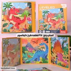 پازل مگنتی 3 در 1 کتابی