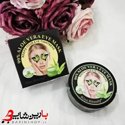 ماسک زیر چشم آلوئه ورا کیس بیوتیKiss Beauty Aloe Vera Eye Mask
