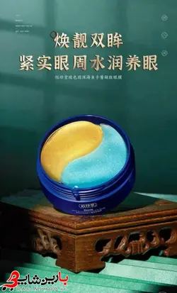 پچ زیر چشم خاویار و آبرسان دو رنگ اکلیلی از برند Bonis