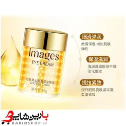کرم دور چشم طلا کلاژن دار ایمیجزimages