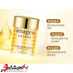 کرم دور چشم طلا کلاژن دار ایمیجزimages