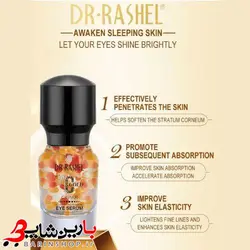 سرم دور چشم خاویار دکتر راشلDR.RASHEL