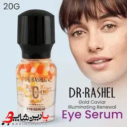 سرم دور چشم خاویار دکتر راشلDR.RASHEL