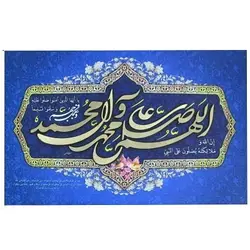 تابلو معرق صلوات کد BC208