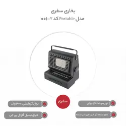 بخاری سفری مدل Portable کد Y-001