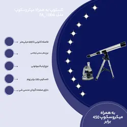 تلسکوپ مدل کد FA_1004 به همراه میکروسکوپ