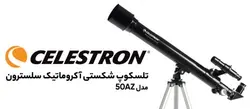 تلسکوپ سلسترون مدل PowerSeeker 50AZ