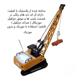 جرثقیل  کنترلی شارژی ایتم: 8062