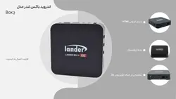 اندروید باکس لندر مدل BOX 2