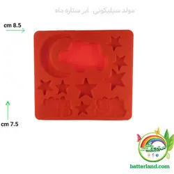 مولد سیلیکونی ابر ستاره ماه کد 522 - صنایع دستی خمیری در سرزمین خمیر