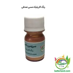 رنگ اکریلیک مسی صدفی
