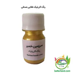 رنگ اکریلیک طلایی صدفی
