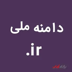 فروش دامنه ملی طراحان شبکه tarahanshabakeh.ir
