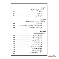 کتاب سازشناسی سازهای ارکستر سمفونیک و دوران های تاریخ اثر مرتضی مبکی نشر پارت