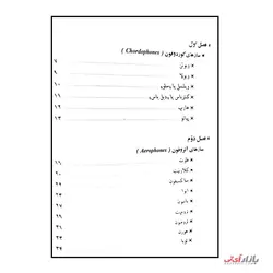 کتاب سازشناسی سازهای ارکستر سمفونیک و دوران های تاریخ اثر مرتضی مبکی نشر پارت