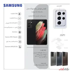 گوشی موبایل سامسونگ مدل Galaxy S21 Ultra 5G SM-G998B/DS دو سیم کارت ظرفیت 512 گیگابایت و رم 16 گیگابایت