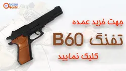 تفنگ اسباب بازی گلدن گان مدل M60 - فروشگاه اینترنتی بازارآنلاین