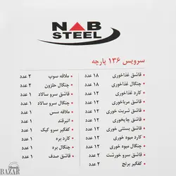 سرویس قاشق و چنگال 136 پارچه ناب استیل سری واریان کد 01