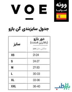 گن بعد از جراحی لیپوماتیک و لیفت بازو ووئه VOE کد 1008 | بازارطب