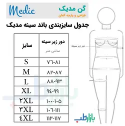 کش دور سینه مدیک Medic کد 789 | بازارطب