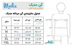 گن بعد از جراحی ژنیکوماستی لیپوماتیک و ابدو مردانه مدیک Medic کد 5005 | بازارطب