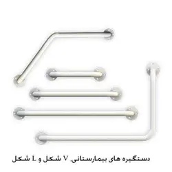 دستگیره ایمنی لرد | بازارطب